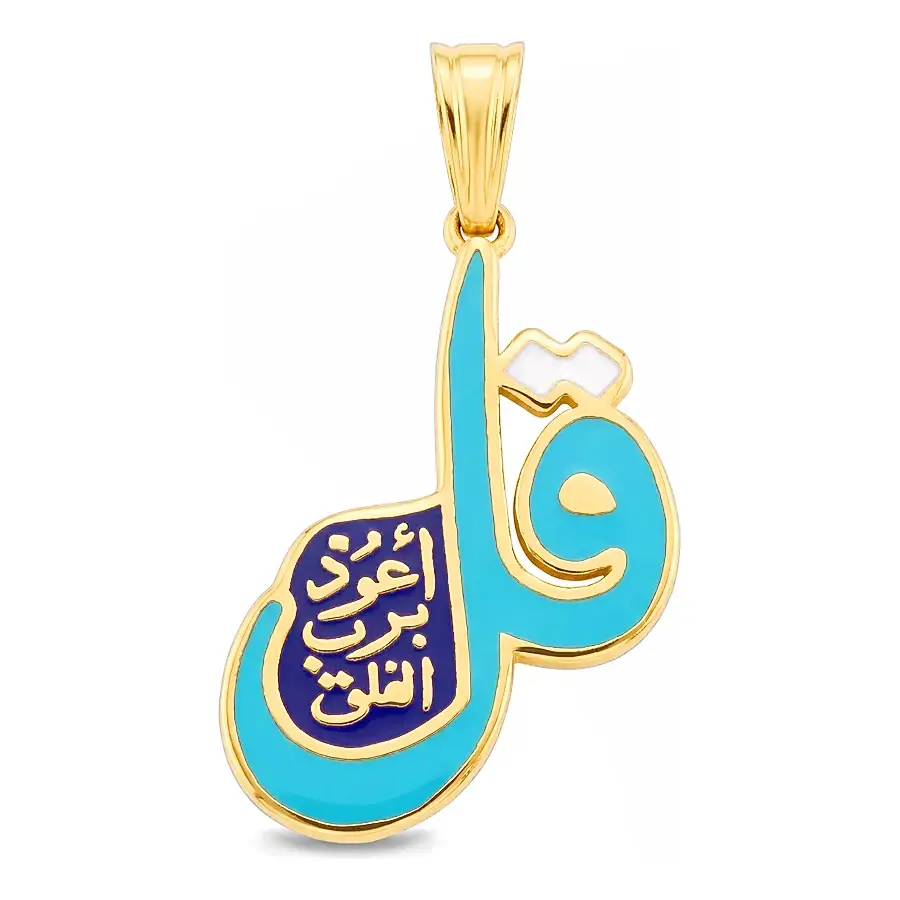 Qul Al-Falaq Enamel Pendant in 21K yellow gold