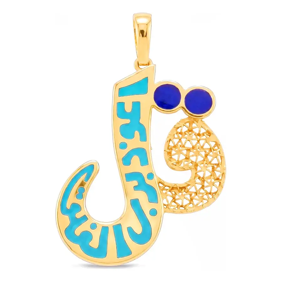 Surat Al-Falaq Calligraphy Pendant in 21K yellow gold